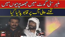 Malir City Goth main Jhoprion main lagnay wali Aag par Aag Par Kabu Palia Gaya | Breaking News