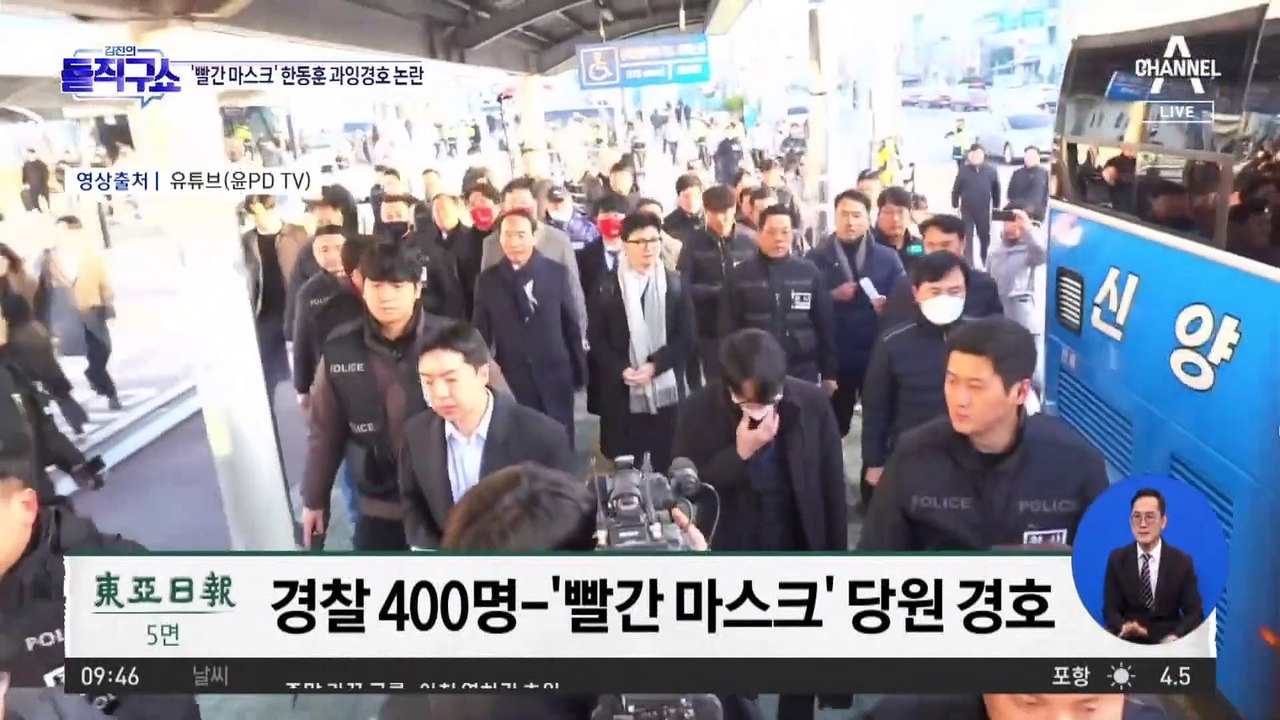 광주행 한동훈 ‘빨간 마스크’ 과잉 경호 논란