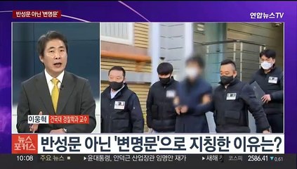 [뉴스포커스] 이재명 습격범 변명문서 '역사' 강조…'확신범' 정황 속속