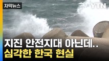 [자막뉴스] 안내 표지가 다른 곳을 알려줬다? 심각한 대한민국 현실 / YTN