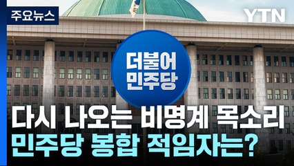 박지원 "文, 이낙연 설득해야" 허은아 "류호정 이제 정치하셔야죠" [앵커리포트] / YTN
