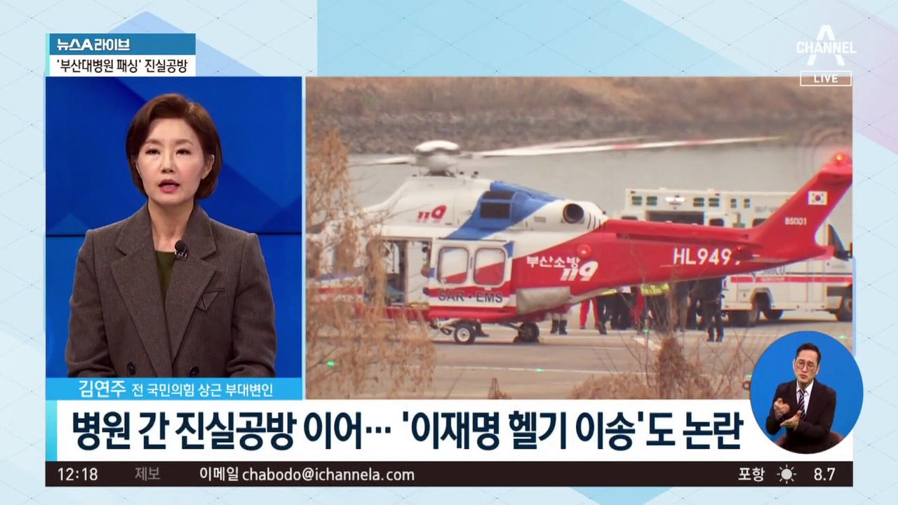 병원 간 진실공방 이어…‘이재명 헬기 이송’도 논란