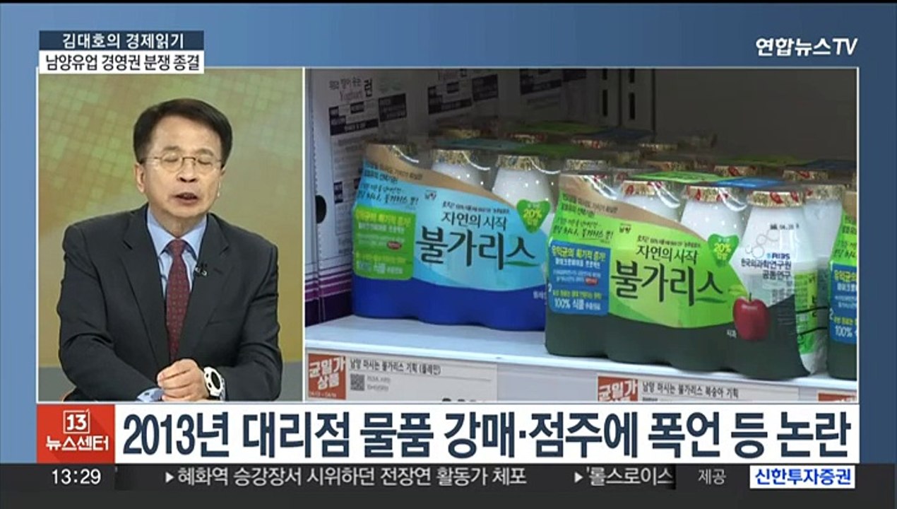 [김대호의 경제읽기] 남양유업, 막 내린 오너 경영…정상화 기대감