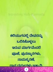 ಪೂಜಾ ನಿಯಮಗಳು Useful information in kannada |leasonablestory #shortstory