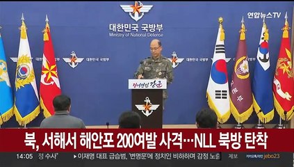 북한, 서해서 해안포 200여발 사격…NLL 북방 탄착