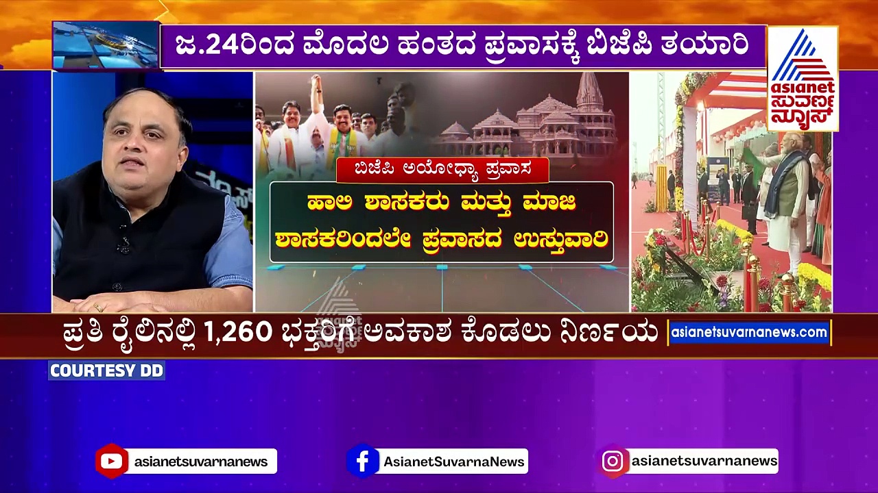 AYODHYA TRIP: ರಾಮಮಂದಿರ ಉದ್ಘಾಟನೆ ಸಂಭ್ರಮಿಸಲು ಕಮಲ ಪ್ಲಾನ್: ಅಯೋಧ್ಯಾ ಪ್ರವಾಸ ಬಿಜೆಪಿಯಿಂದಲೇ ಆಯೋಜನೆ!