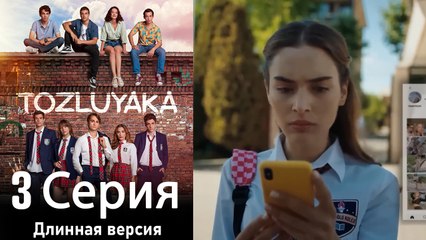 Пыльный воротник 3 Серия (Длинная версия)