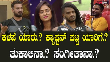 Bigboss Kannada10 | Sangeetha ವೀಕೆಂಡಲ್ಲಿ ಸ್ಟ್ರಾಂಗ್ ಯಾರು ? ವೀಕ್ ಯಾರು.?