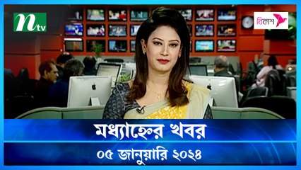 Modhyanner Khobor | 05 January 2024 | NTV Latest News Update