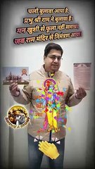 चलो बुलावा आया है   #rammandirinauguration #rammandir #jayshreeram #RamMandirAyodhya #reelsindia #trending #viral