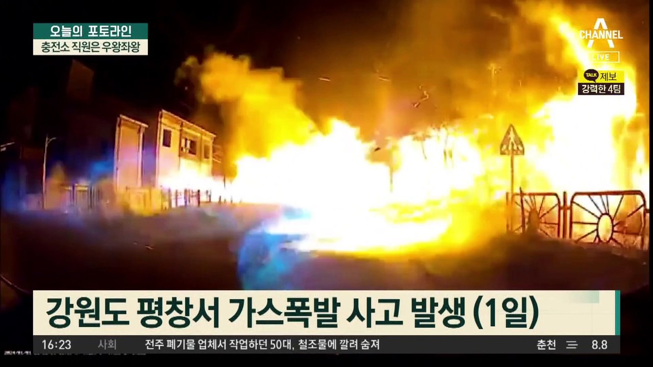LP 가스 ‘콸콸’ 새는데…충전소 직원은 우왕좌왕