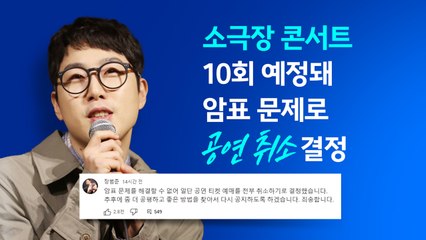 아이유, 장범준도 '골머리'... 개정 공연법, '암표' 막을 수 있나? [앵커리포트] / YTN