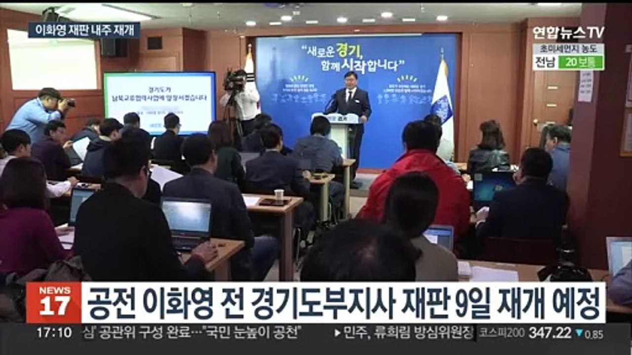 '법관 기피신청 최종 기각' 이화영 재판 77일 만에 재개