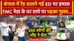 West Bengal में ED की टीम पर हमला, TMC नेता के घर Raid करने पहुंची थी| BJP | ED Raid |वनइंडिया हिंदी