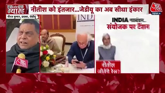 JDU Leaders reacts on Nitish as alliance Coordinator