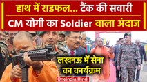 CM Yogi Adityanath का Army वाला अंदाज, Lucknow में सेना के कार्यक्रम में हुए शामिल | वनइंडिया हिंदी