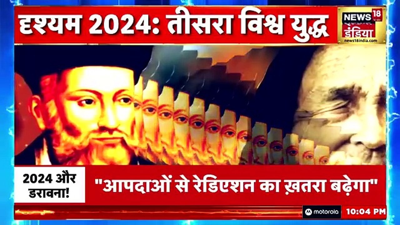 New_Year_2024__Baba_Venga_की_2024_पर_भविष्यवाणियां___Breaking_News___Latest_News___New_Year(360p)