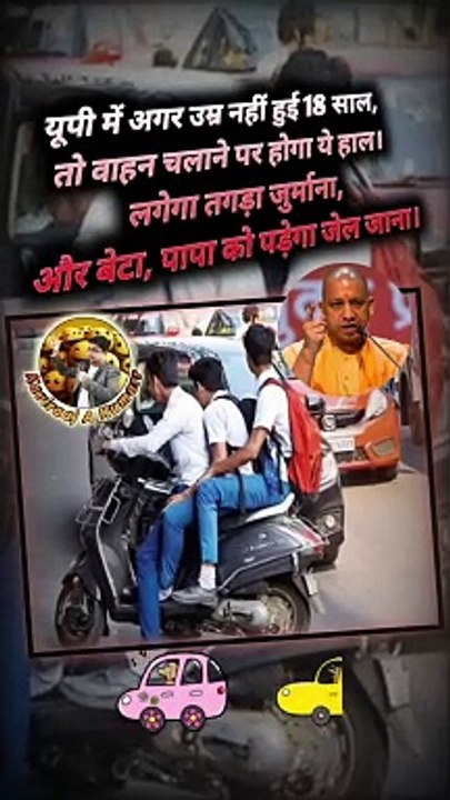 18 साल के हो गए ??   #underage #vehicleAct #minor #driving #reelsindia #UttarPradesh #trending