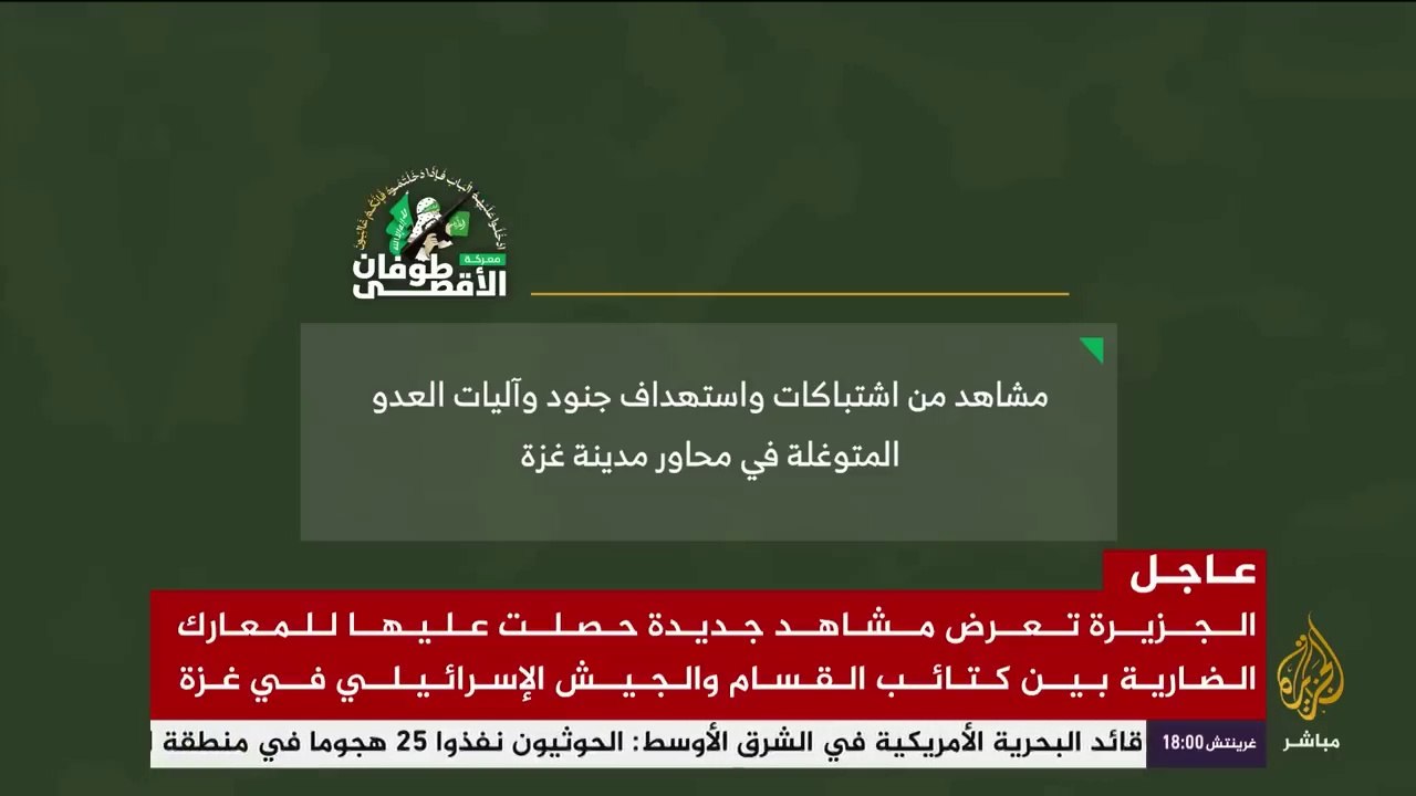 القسام تنشر.. كمائن خلف خطوط قوات الاحتلال وتدمير عدد من الآليات في محاور غزة2)