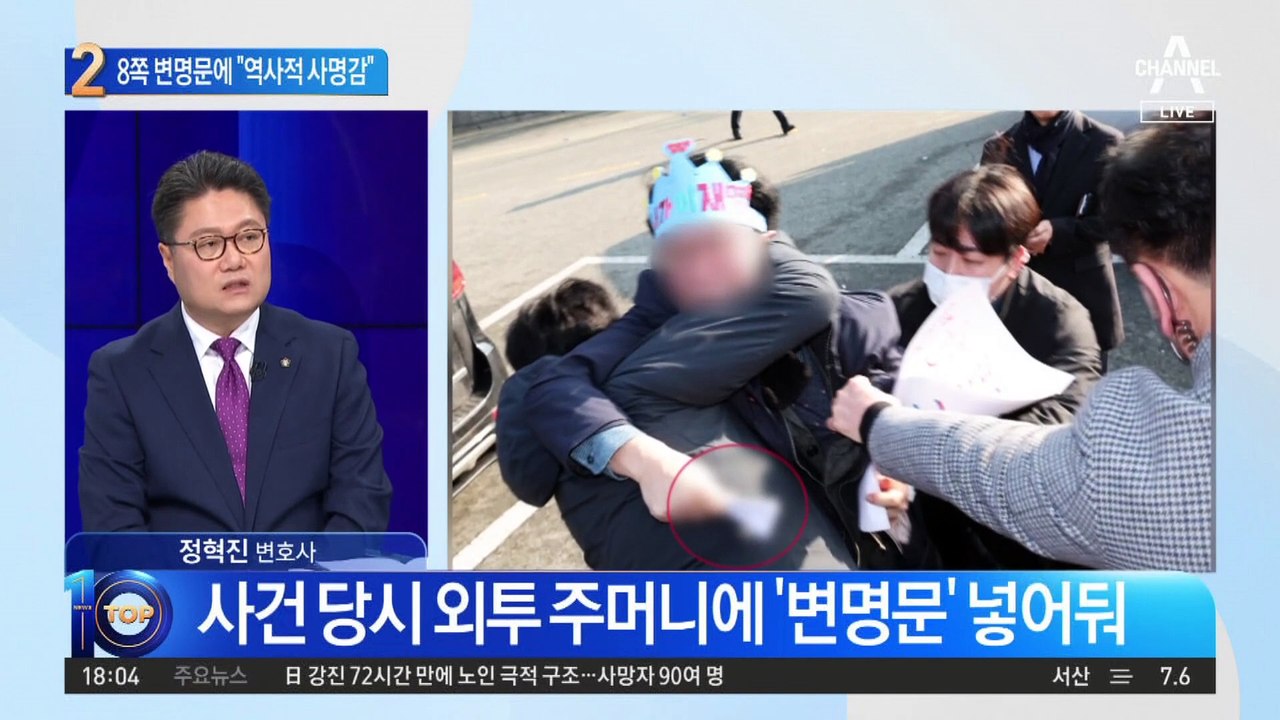 李 습격 피의자, 8쪽 변명문엔…“역사적 사명감”