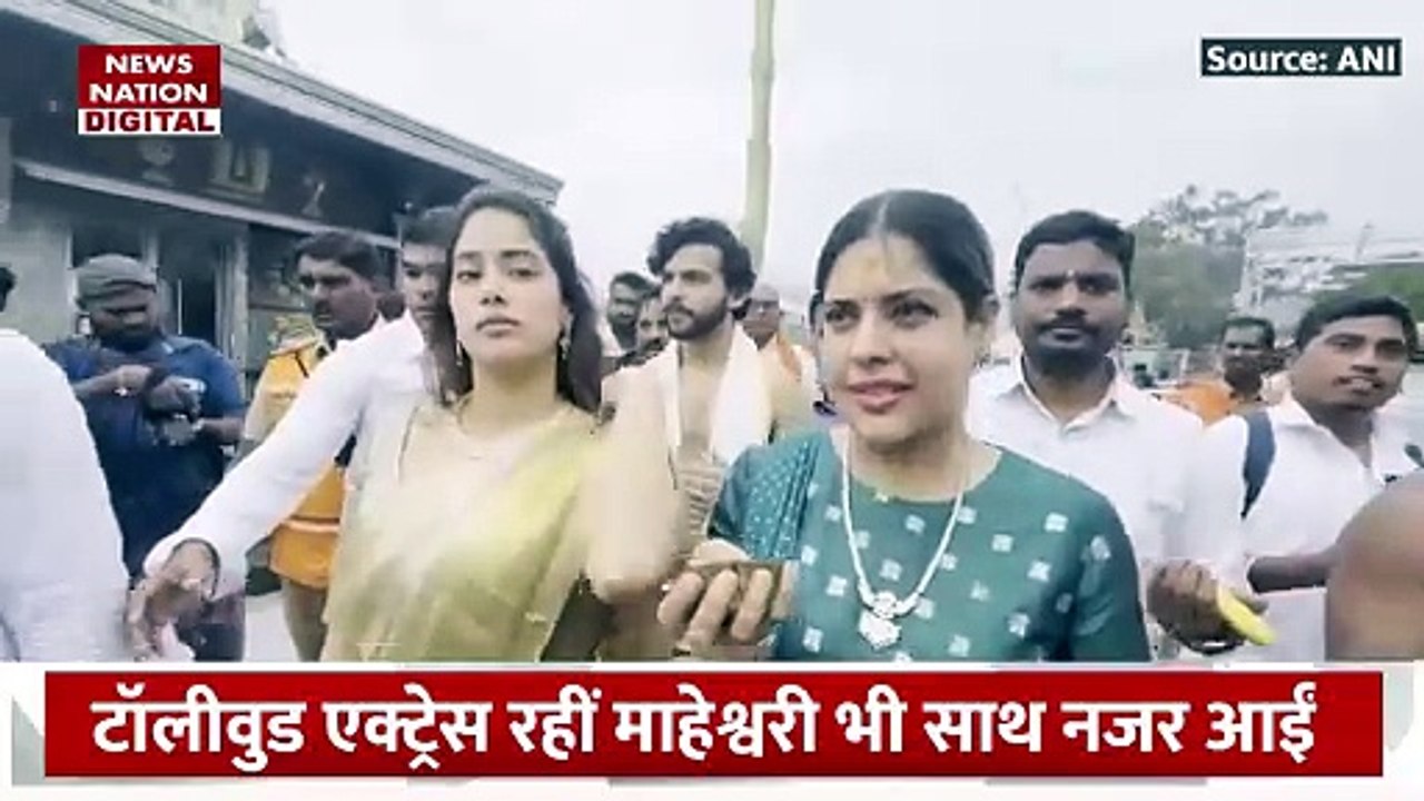 Janhvi Kapoor News : तिरुपति बालाजी मंदिर पहुंची जाह्नवी कपूर