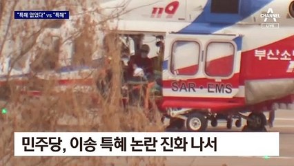 민주 “특혜 없었다” vs 의사회 “지역의료 무시”