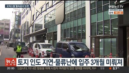 잠실 오피스텔서 '졸속공사' 논란…시공사 "문제 없어"