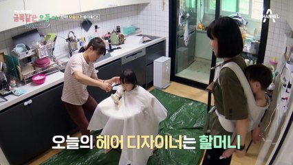 그랜마 헤어숍 OPEN! 정성 가득한 할머니의 오둥이 머리 정리