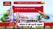 Ram Mandir Inauguration : सूर्यवंश के इतिहास को ध्यान में रख कर हो रहा रघु मंदिर का निर्माण