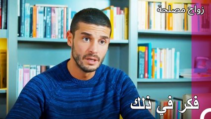 لماذا من الصعب جدا أن تحبني؟  - زواج مصلحة الجزء 58