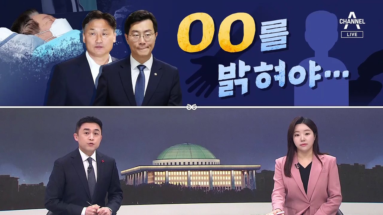[여랑야랑]민주당, 배후를 밝혀야… / 한동훈, 막말에 움찔?