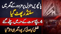 Ichra Bazar Lahore Mein Ghar Mein Cylinder Blast Hone Se 4 Bachon Ki Jaan Chali Gai