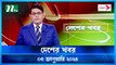 Desher khobor | 05 January 2024 | NTV Latest News Update