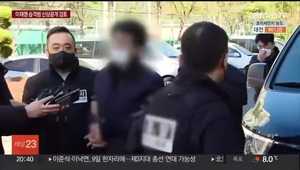 이재명 습격범이 쓴 8쪽짜리 문서는?…경찰, 신상공개 검토