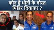 MS Dhoni Files Case Against Cricketer Mihir Diwakar,Childhood Friend EX Business Partner Cheating...