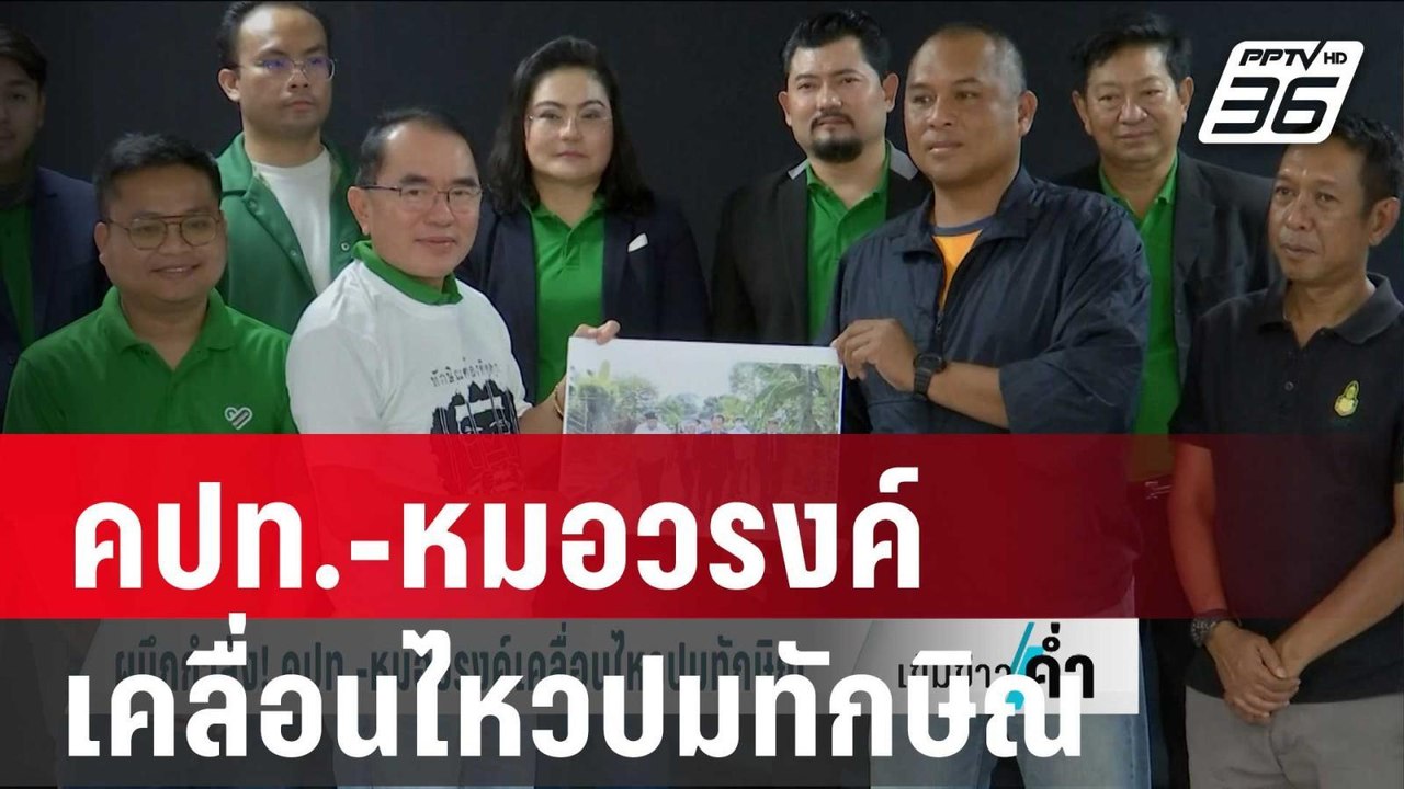 ผนึกกำลัง! คปท.-หมอวรงค์เคลื่อนไหวปมทักษิณ | เข้มข่าวค่ำ | 5 ม.ค. 67