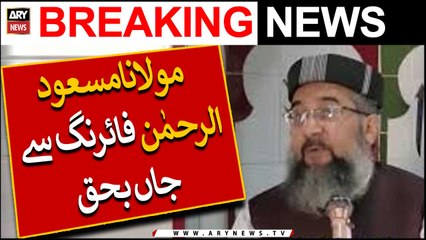 Maulana Masoodur Rehman: Sunni Ulema Council member killed in Islamabad