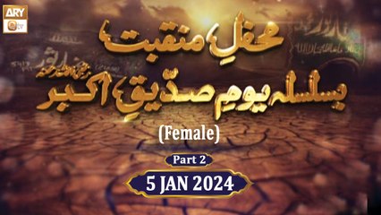 Mehfil e Manqabat Basilsila e Youm e Siddique  Akbar RA - Female - 5 Jan 2024 - Part 2 - ARY Qtv