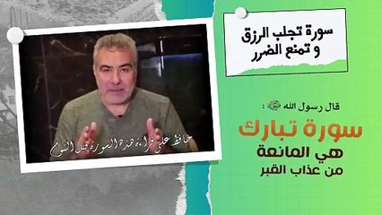 سورة تجلب الرزق و تمنع الضرر