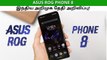Gaming Lovers-ன் கனவு போன்.. Asus ROG Phone 8 இந்திய அறிமுக தேதி, விலை, அம்சங்கள்!