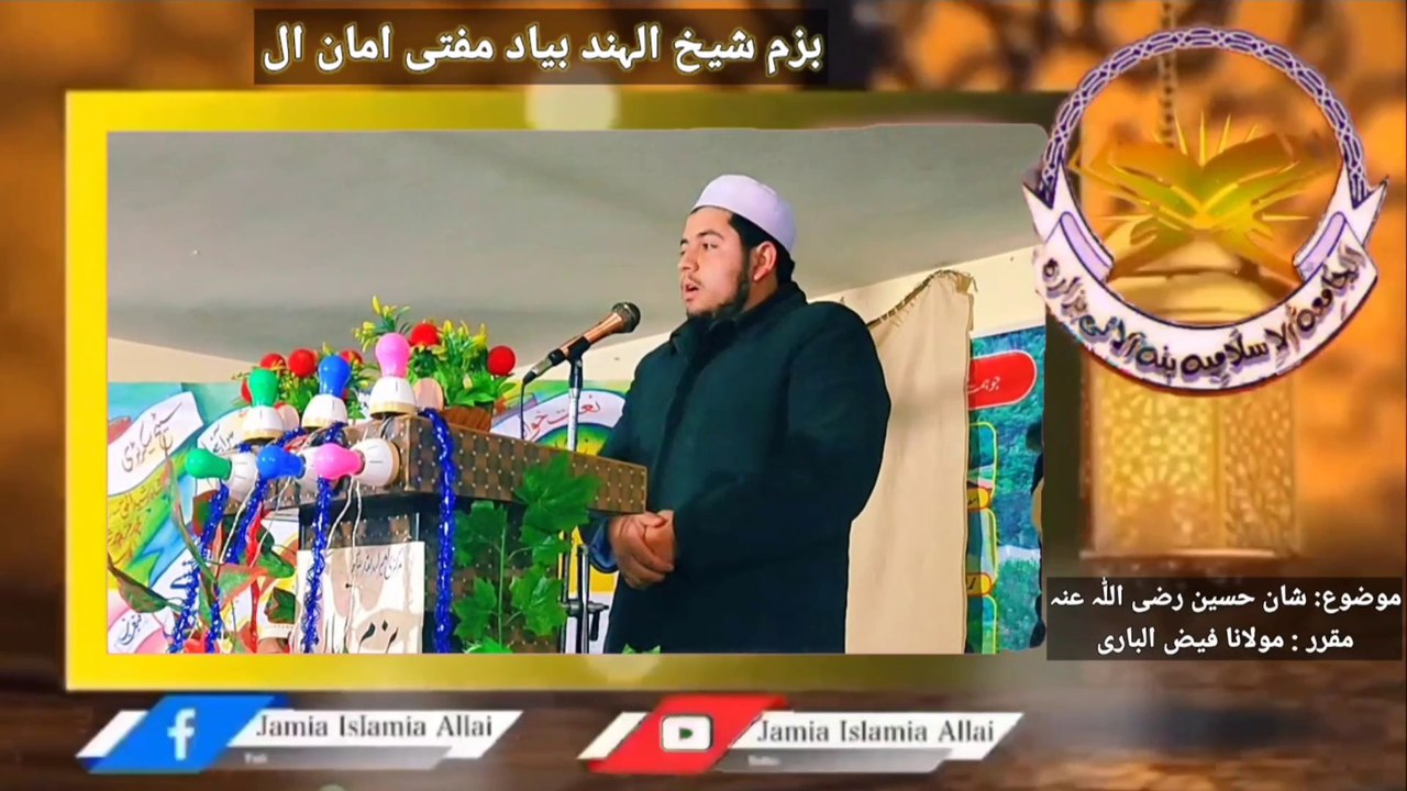 Shan e Imam Husain