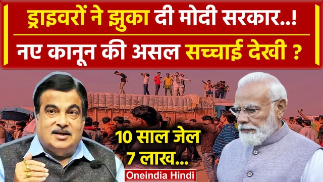 Hit And Run Law पर Transporters और Truck Driver के अलावा ये सच्चाई भी जानिए | वनइंडिया हिंदी