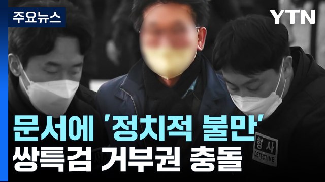 '남기는 말'에 담긴 정치적 불만...이재명 습격 피의자 신상공개 검토 / YTN
