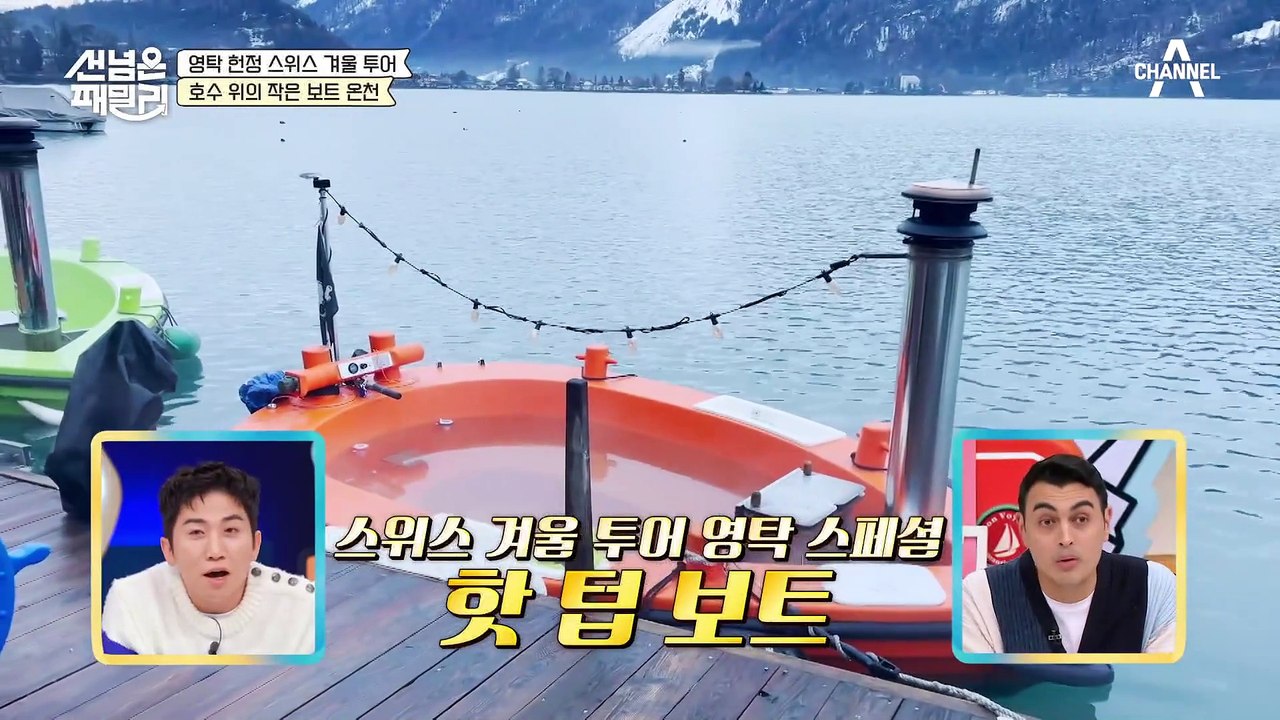 호수 위에서 즐기는 스파?! 그림 같은 풍경에서 즐기는 여유♬
