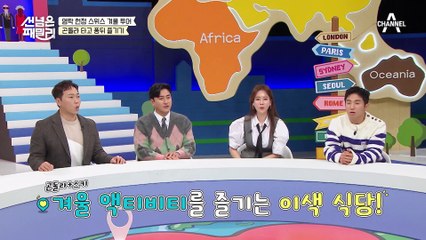 움직이는 식당이 있다!? 공중에서 즐기는 치즈 퐁뒤의 맛♥