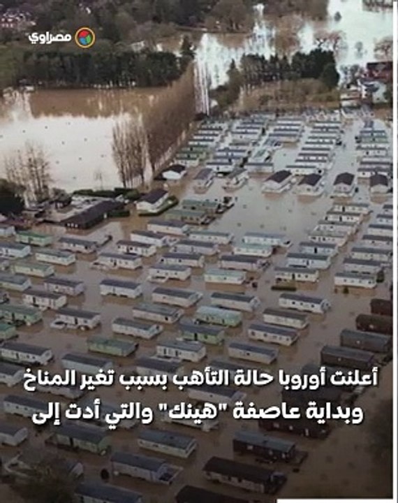 عاصفة هينك تثير الفوضى فى أوروبا  .. رياح وأمطار وفيضانات ... وسقوط ضحايا
