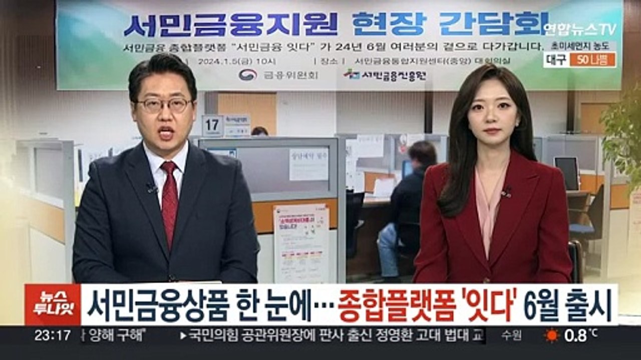 서민금융상품 한 눈에…종합플랫폼 '잇다' 6월 출시