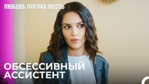 Неожиданные Неприятности - Любовь Логика Месть 74 Серия