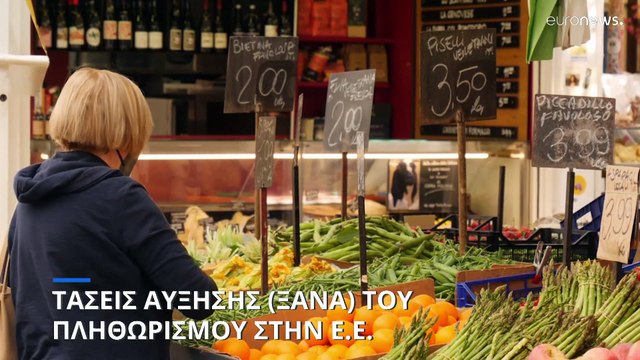 Ευρωζώνη: Στο 2,9% ο πληθωρισμός τον Δεκέμβριο- Στο 3,7% στην Ελλάδα, στο 1,9% στην Κύπρο