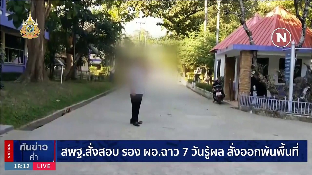 แฉ! รอง ผอ.ฉาว แชตลวง นร.อนาจาร ทำเด็กลาออกนับส...